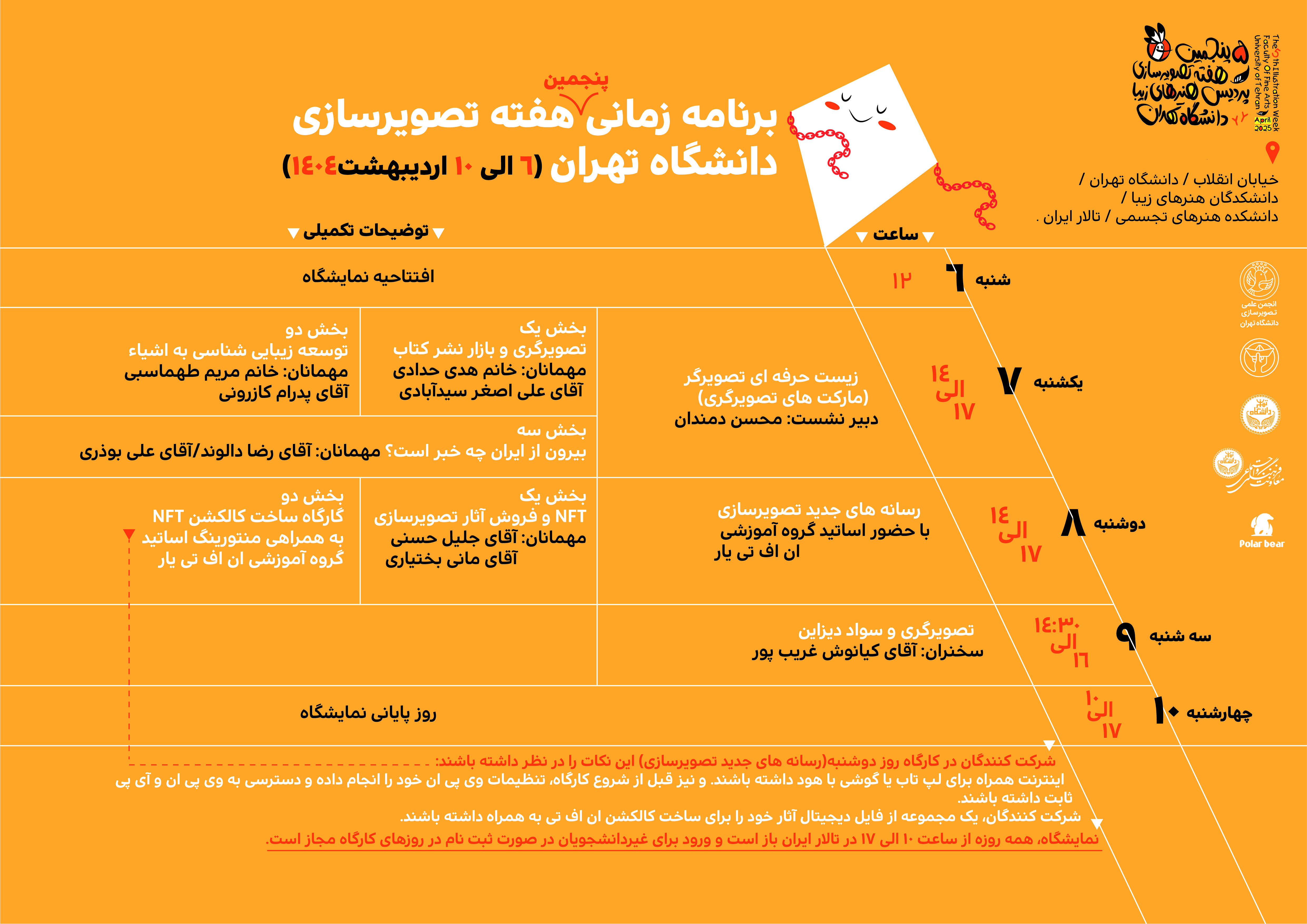 برنامه زمانی رویداد