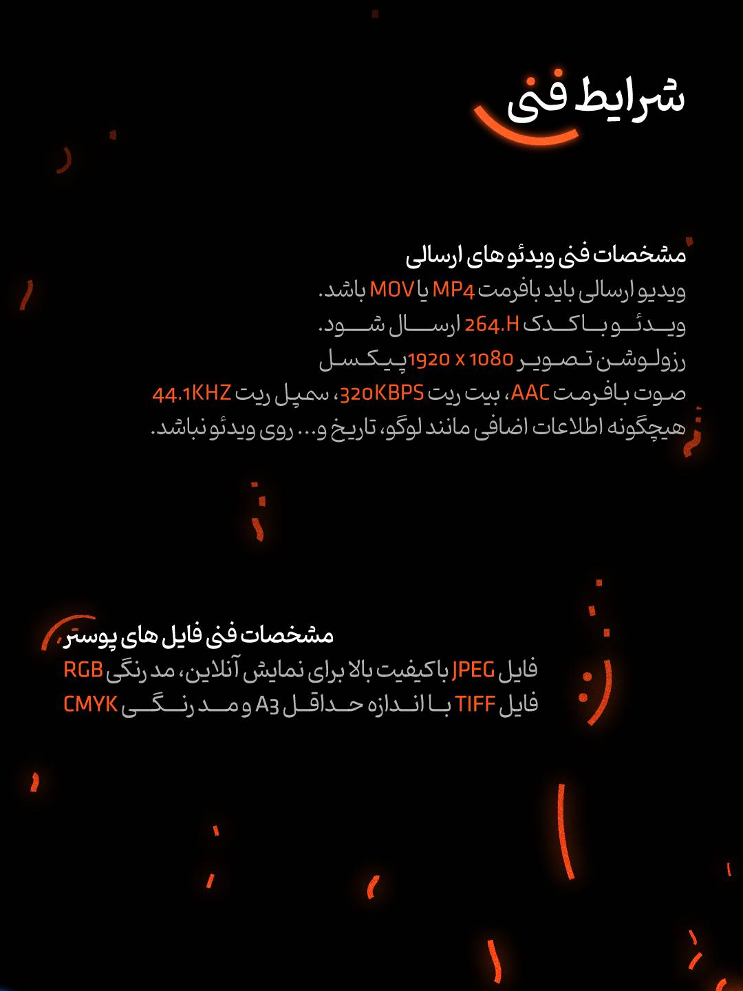 مشخصات فنی ویدیوهای ارسالی