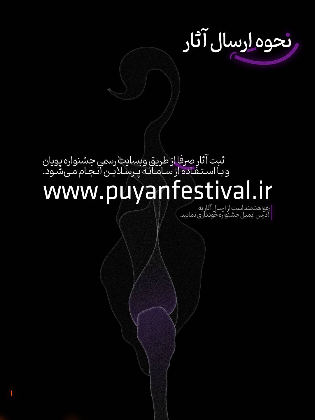 نحوه ارسال آثار