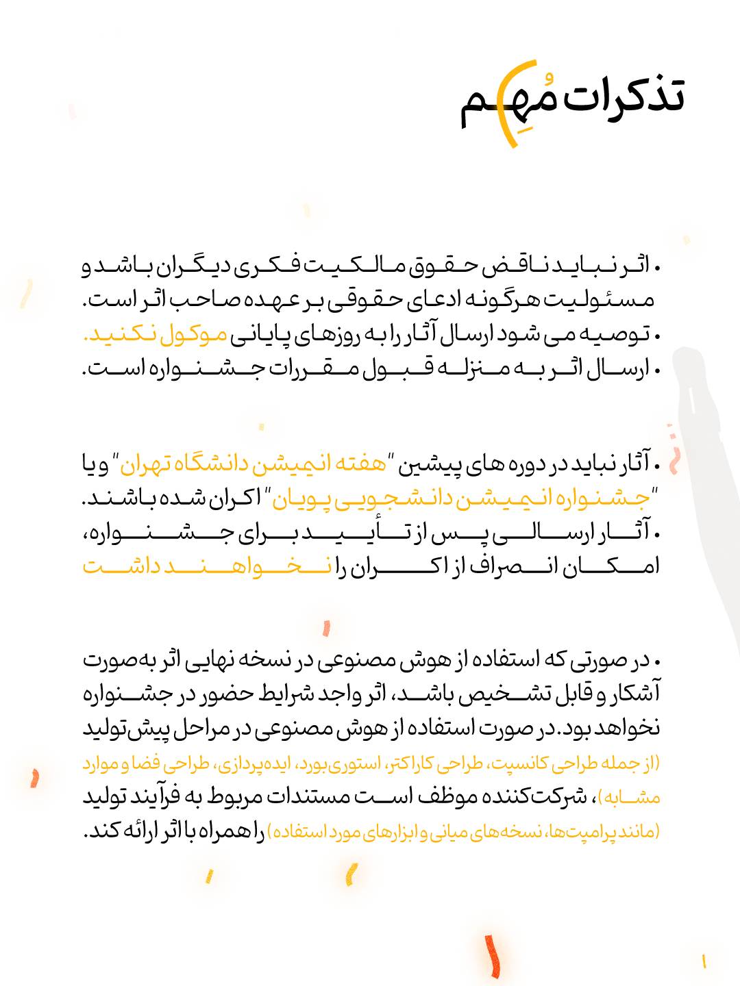 تذکرات مهم